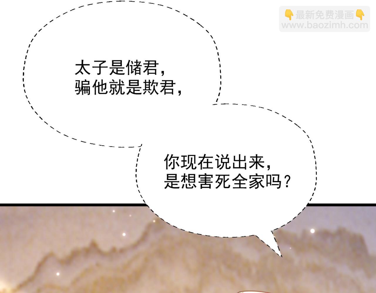 🍲重生空间：大小姐不好惹 第404话 你想害死全家吗？ 第41页