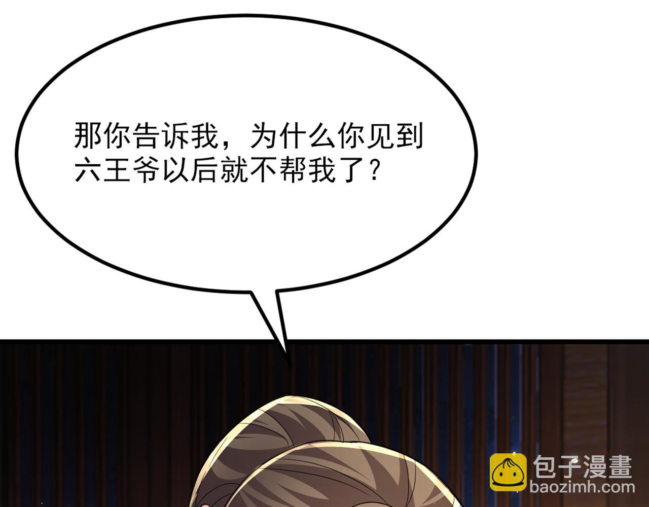 🍲重生空间：大小姐不好惹 第406话 你怎么找到我的？ 第30页