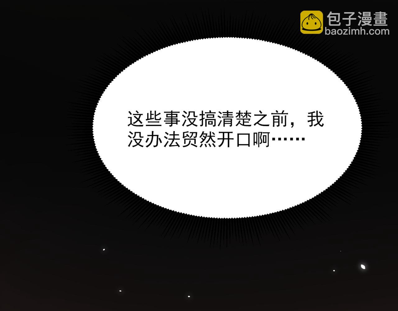 🍲重生空间：大小姐不好惹 第406话 你怎么找到我的？ 第46页