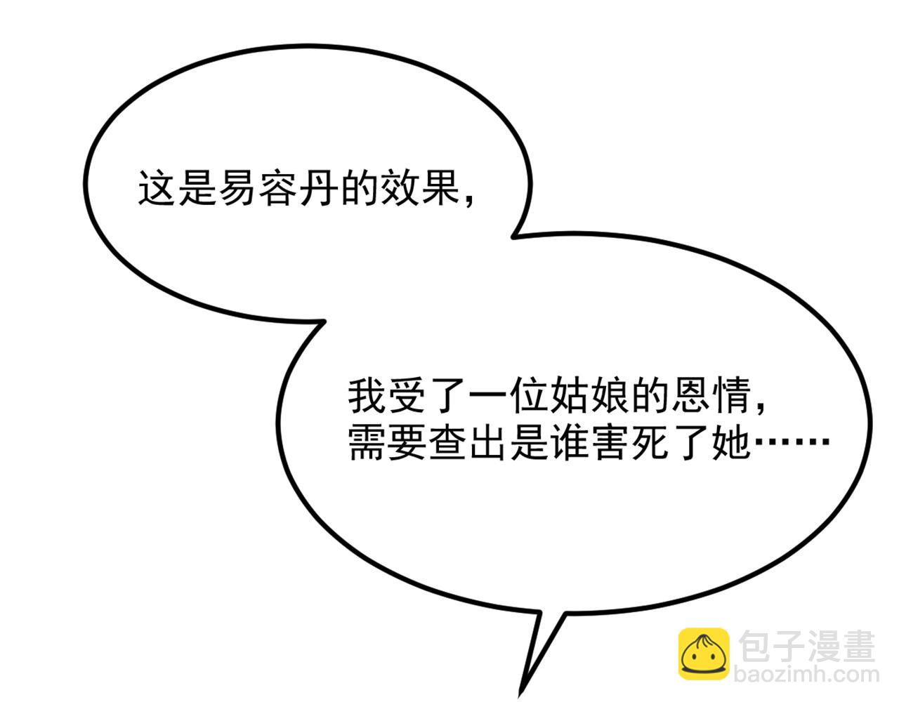 🍲重生空间：大小姐不好惹 第408话 为何……变小了？ 第24页