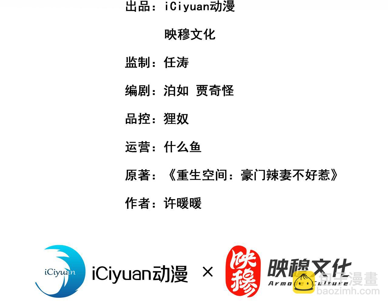 🍲重生空间：大小姐不好惹 第410话 动物园被封？ 第3页