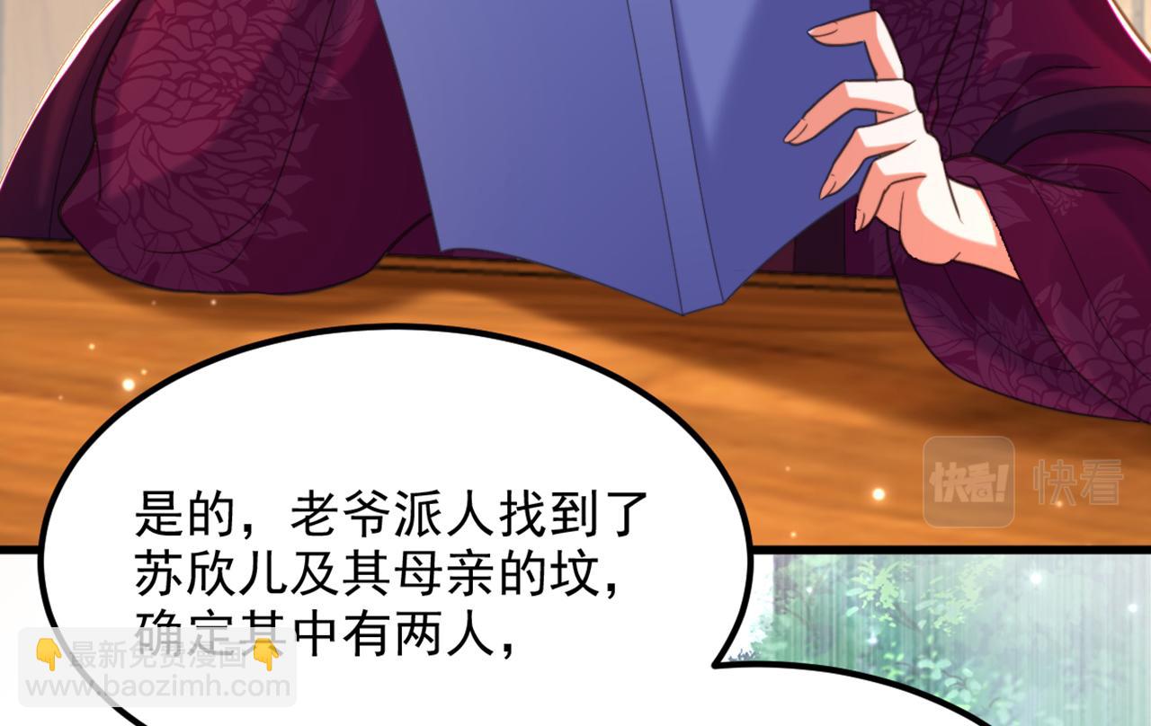 🍲重生空间：大小姐不好惹 第412话 她不是苏欣儿？ 第11页