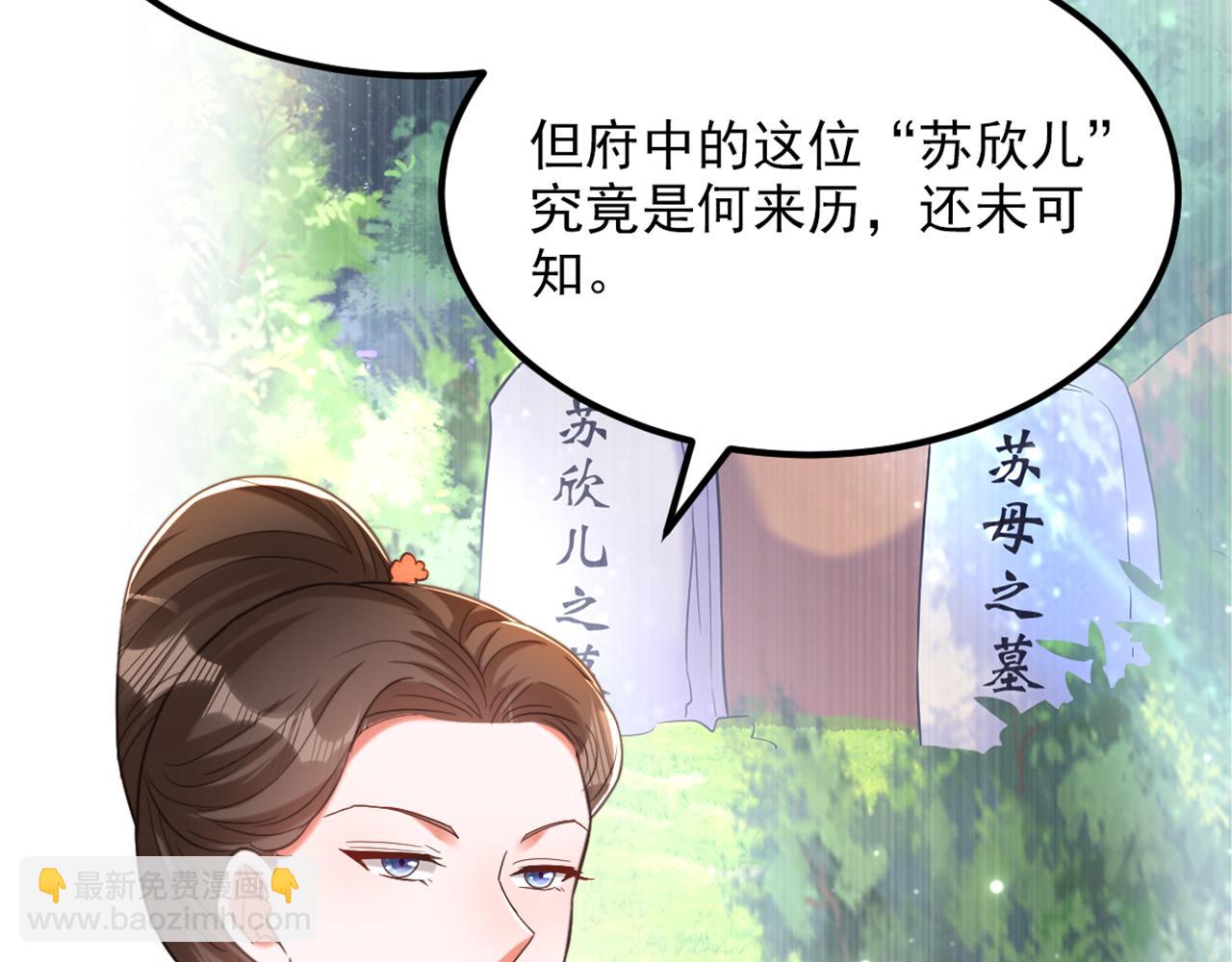 🍲重生空间：大小姐不好惹 第412话 她不是苏欣儿？ 第12页