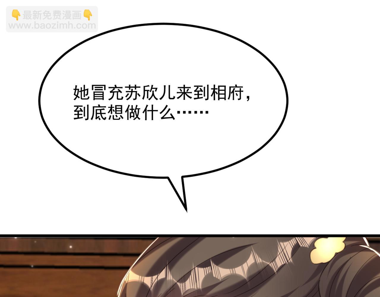🍲重生空间：大小姐不好惹 第412话 她不是苏欣儿？ 第15页