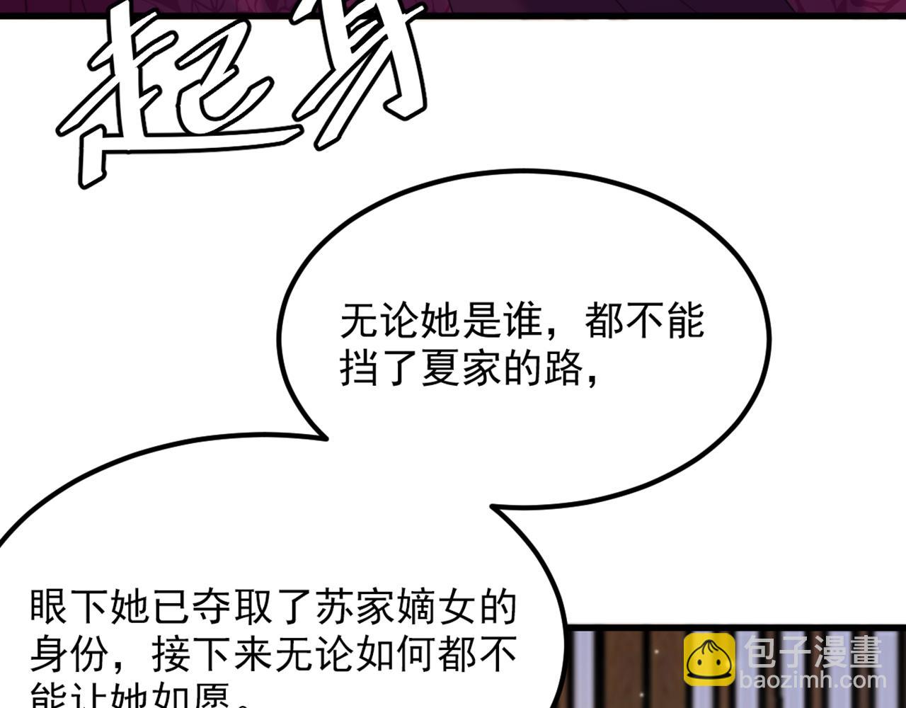 🍲重生空间：大小姐不好惹 第412话 她不是苏欣儿？ 第19页