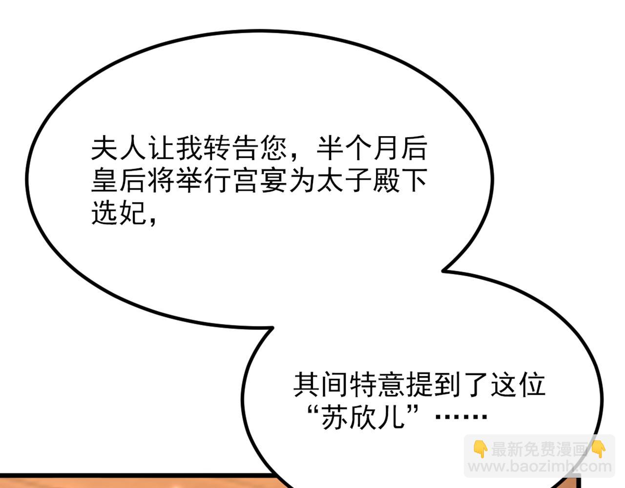 🍲重生空间：大小姐不好惹 第412话 她不是苏欣儿？ 第28页