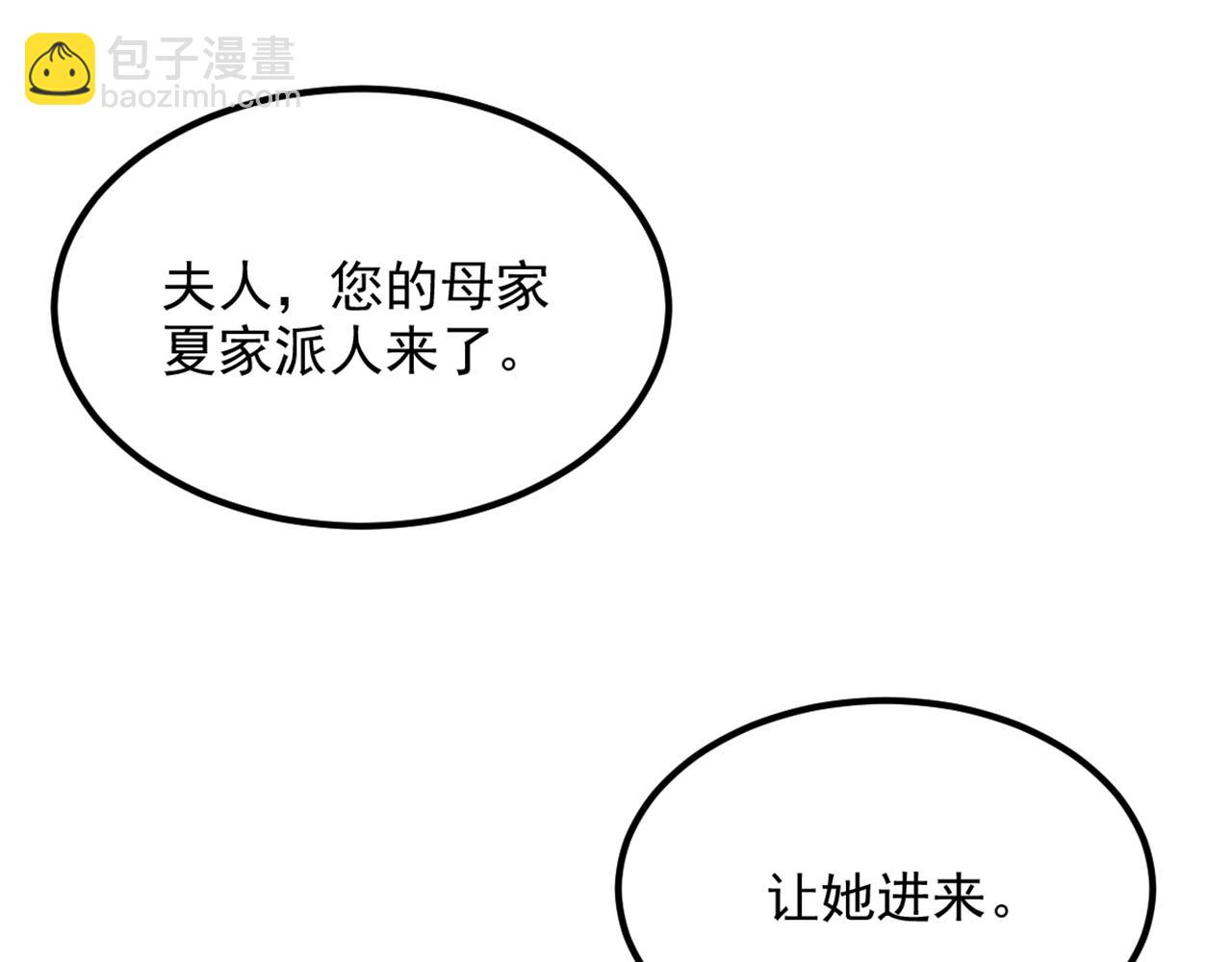 🍲重生空间：大小姐不好惹 第412话 她不是苏欣儿？ 第5页