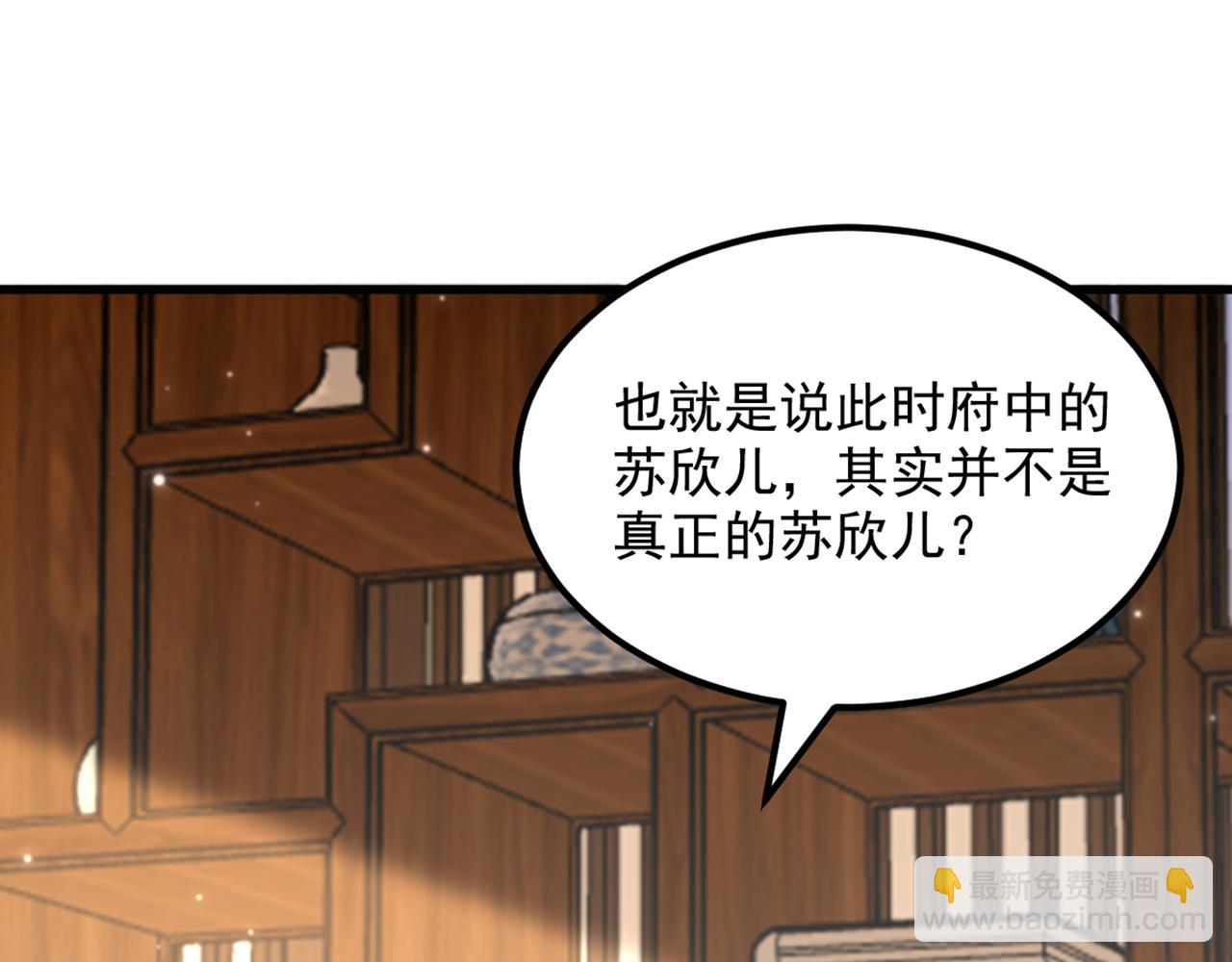 🍲重生空间：大小姐不好惹 第412话 她不是苏欣儿？ 第9页