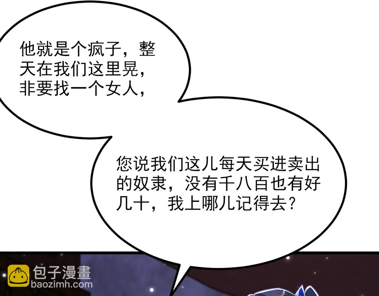🍲重生空间：大小姐不好惹 第414话 他就是个疯子！ 第32页