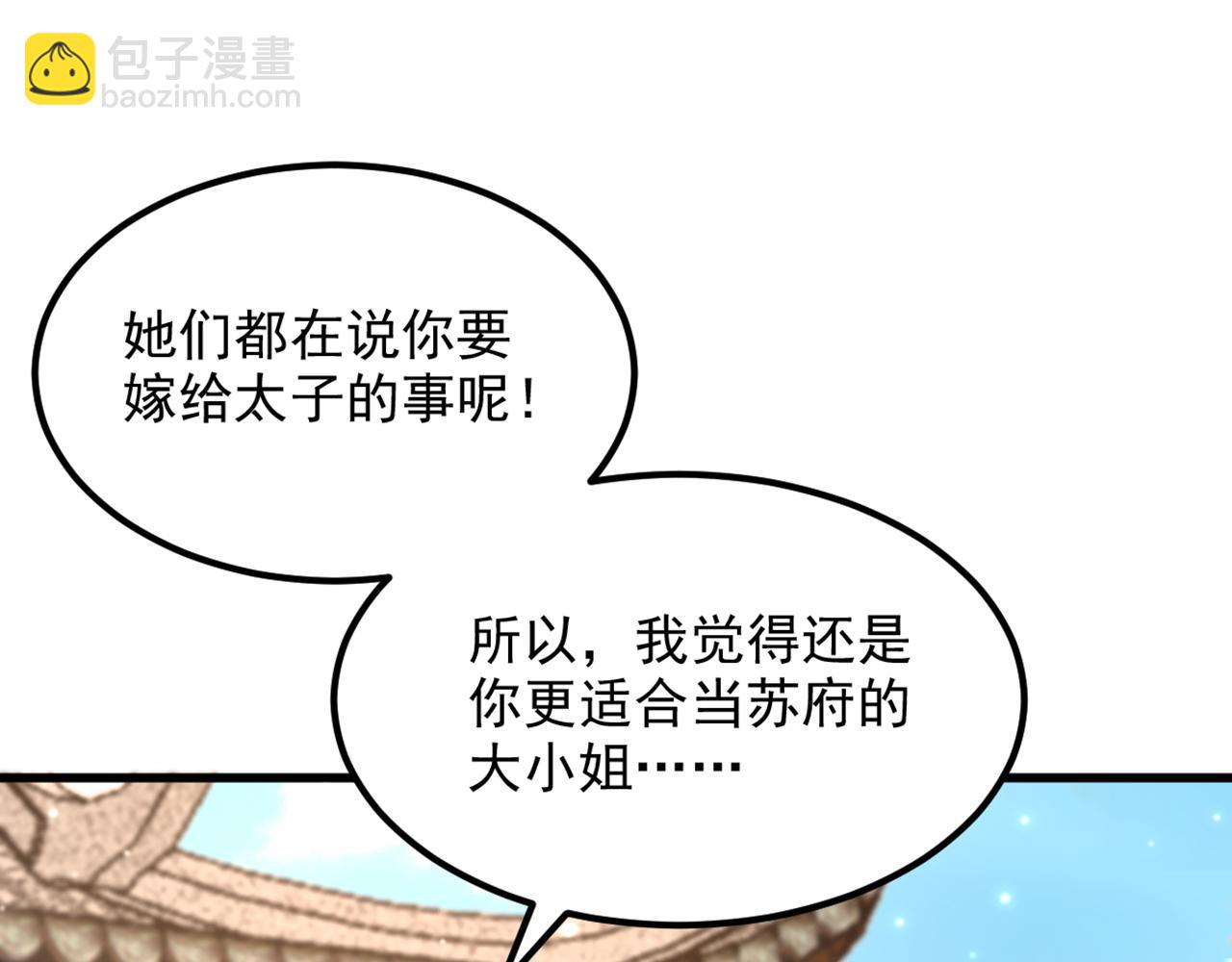 🍲重生空间：大小姐不好惹 第416话 这簪子…你也有？ 第22页