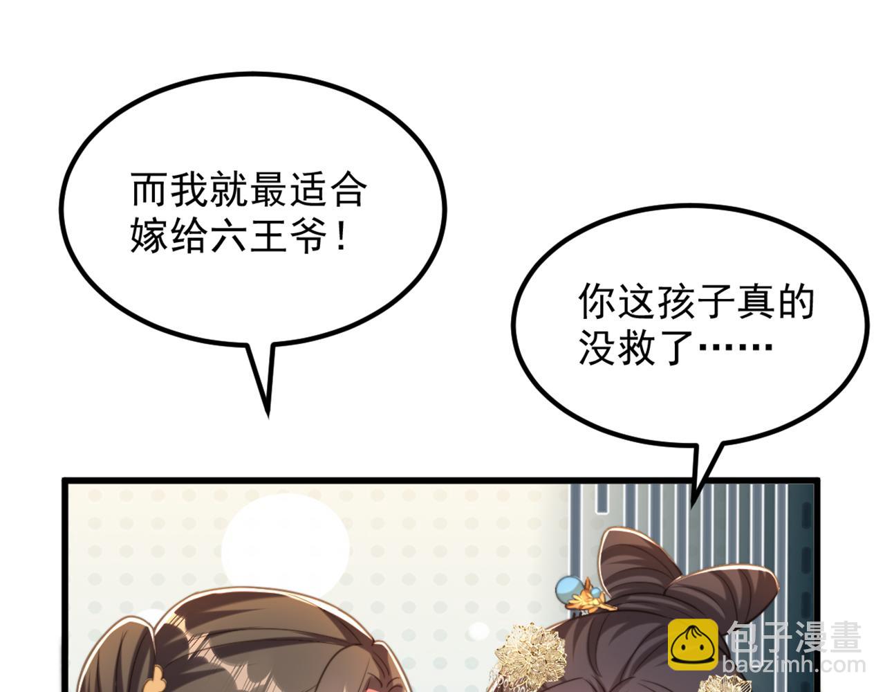 🍲重生空间：大小姐不好惹 第416话 这簪子…你也有？ 第25页