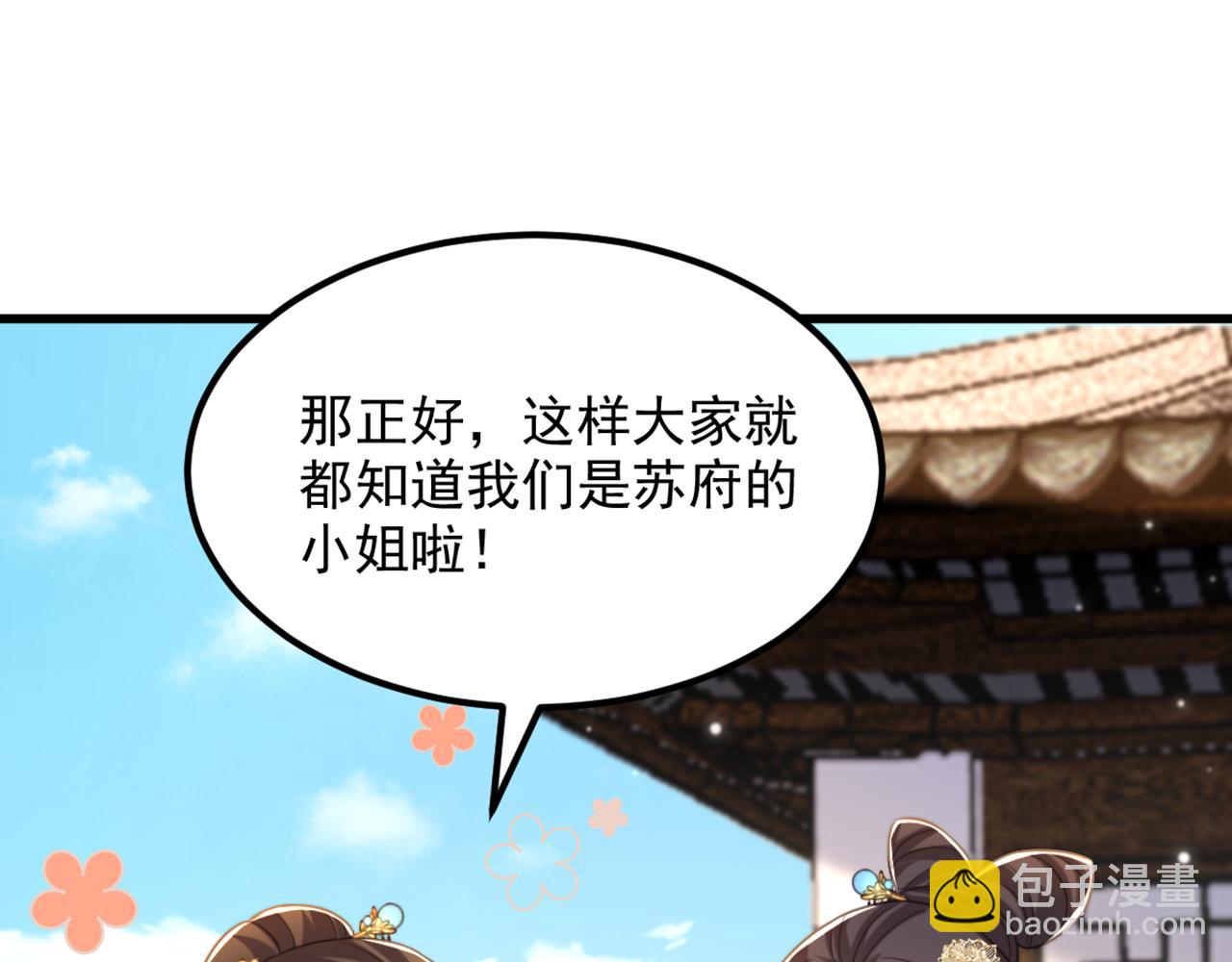 🍲重生空间：大小姐不好惹 第416话 这簪子…你也有？ 第37页