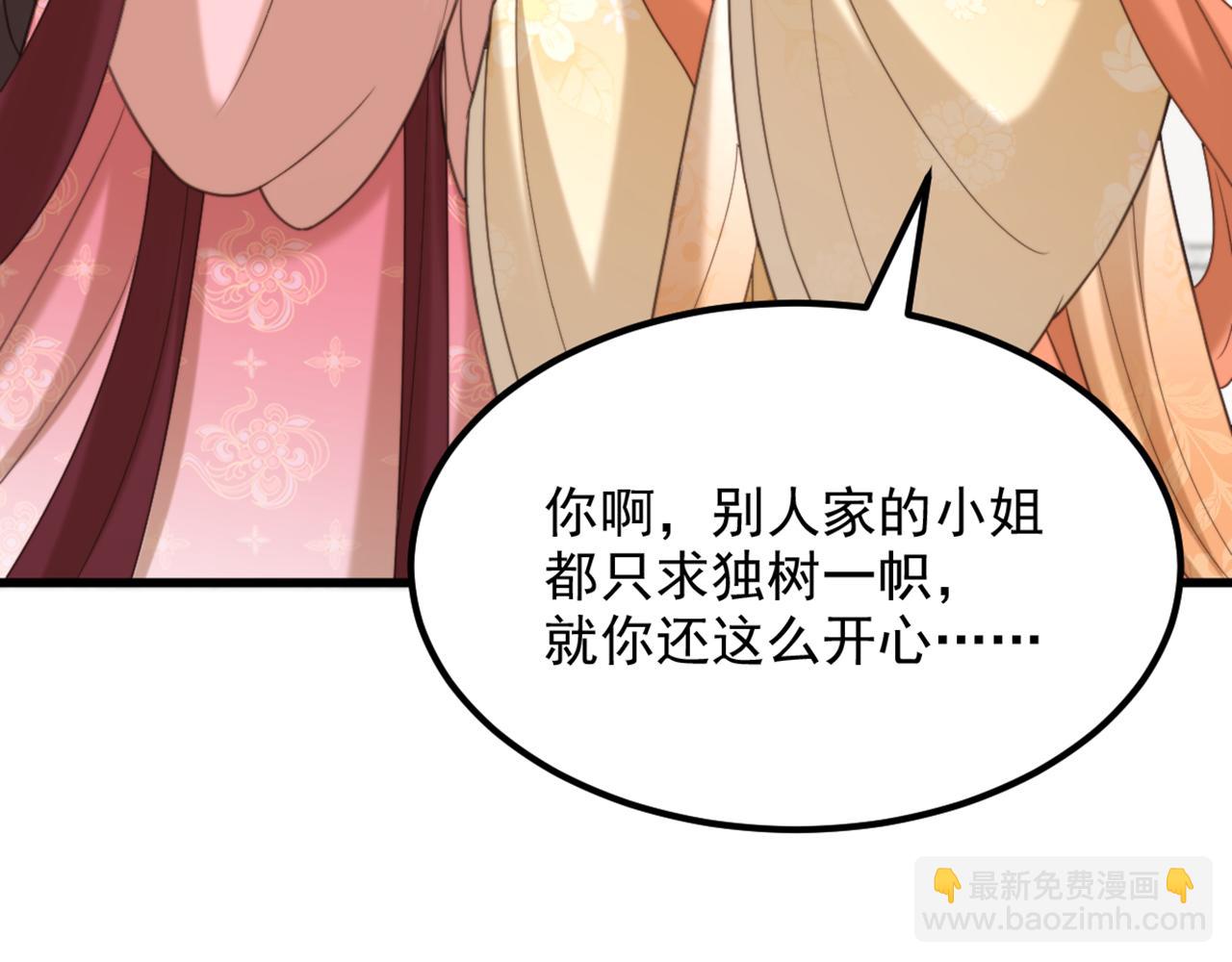 🍲重生空间：大小姐不好惹 第416话 这簪子…你也有？ 第39页
