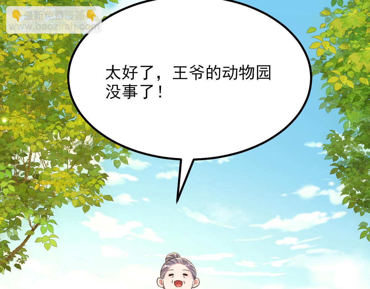 🍲重生空间：大小姐不好惹 第418话 王爷准备去哪儿？ 第39页