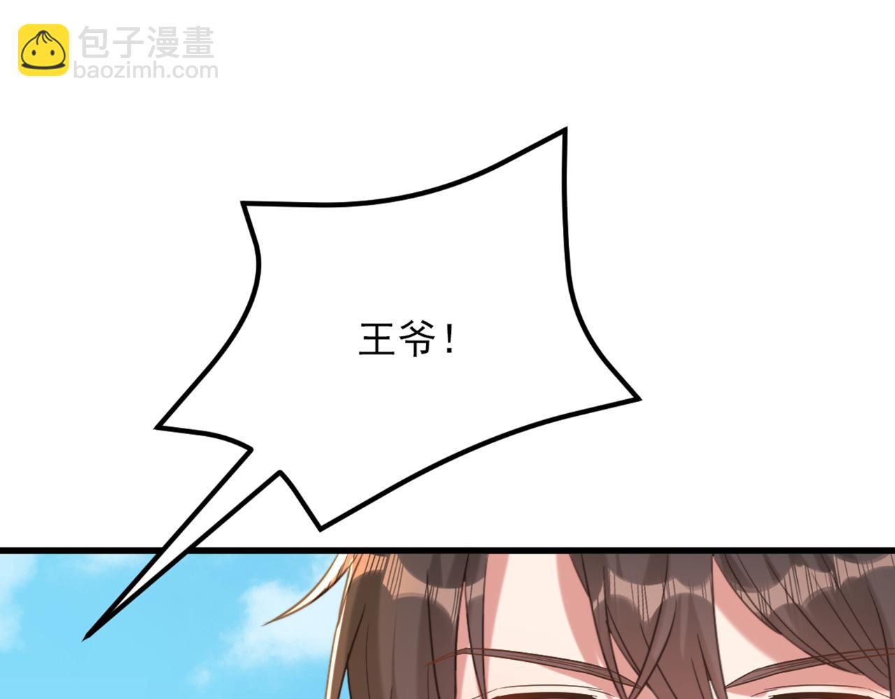 🍲重生空间：大小姐不好惹 第418话 王爷准备去哪儿？ 第47页