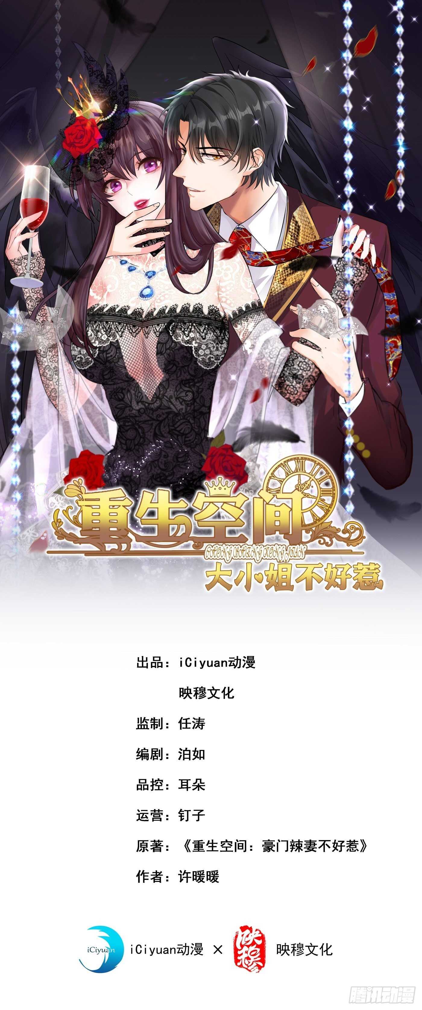 🍲重生空间：大小姐不好惹 第42话 她，在主动？ 第1页