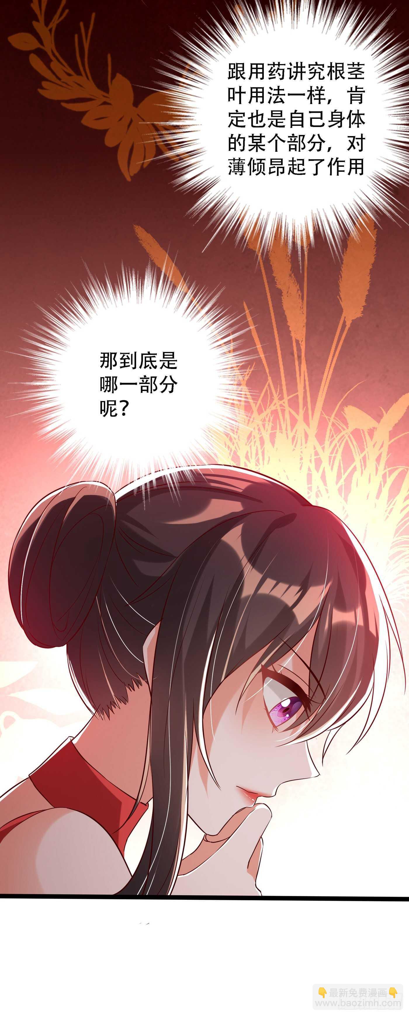🍲重生空间：大小姐不好惹 第42话 她，在主动？ 第21页