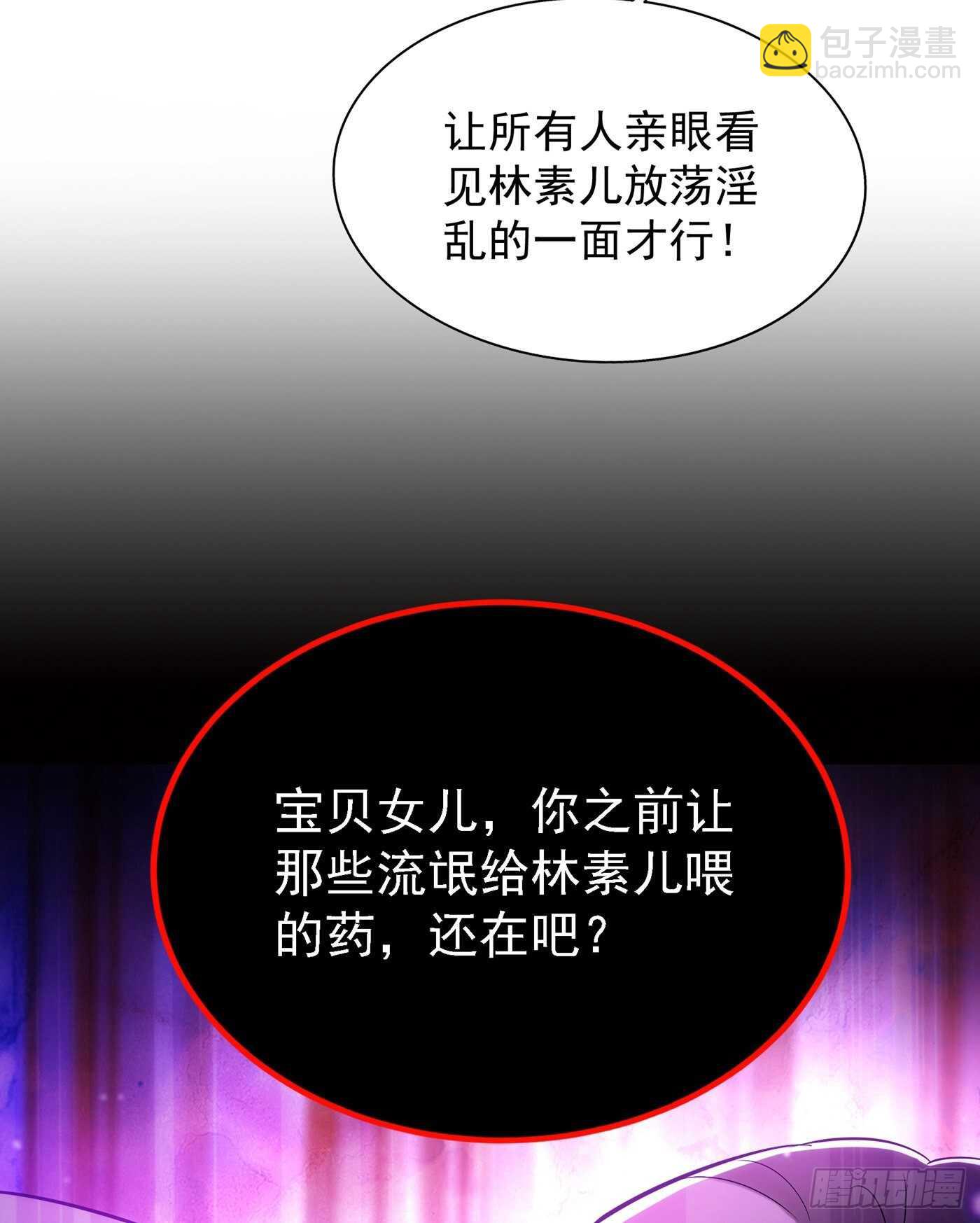 🍲重生空间：大小姐不好惹 第42话 她，在主动？ 第39页