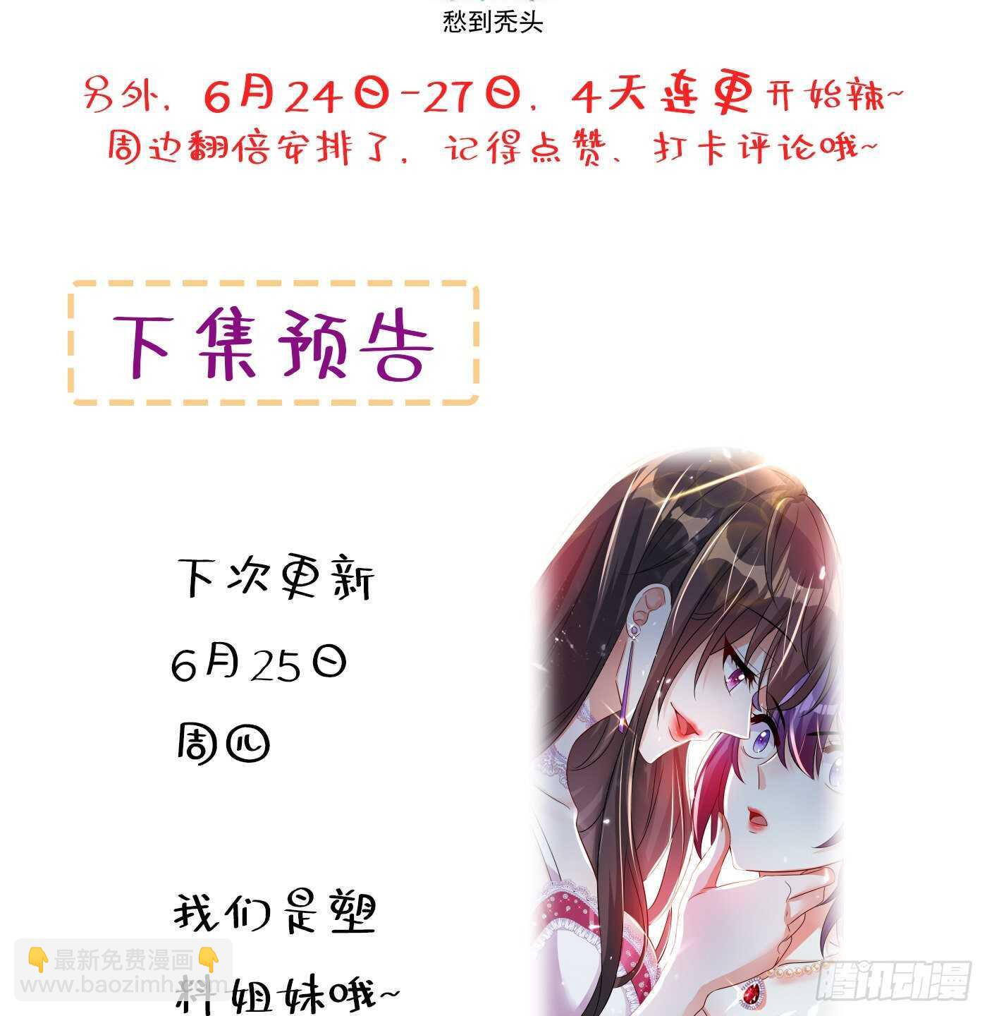 🍲重生空间：大小姐不好惹 第42话 她，在主动？ 第42页
