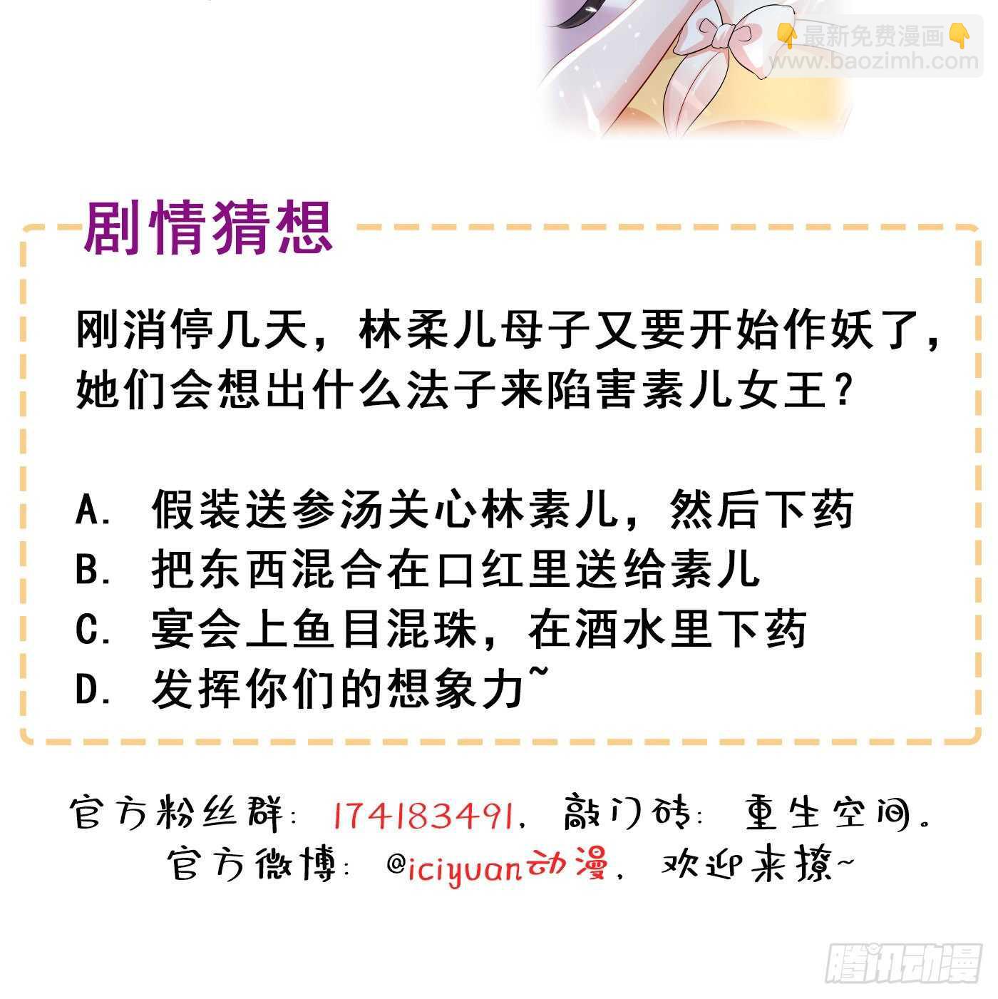 🍲重生空间：大小姐不好惹 第42话 她，在主动？ 第43页