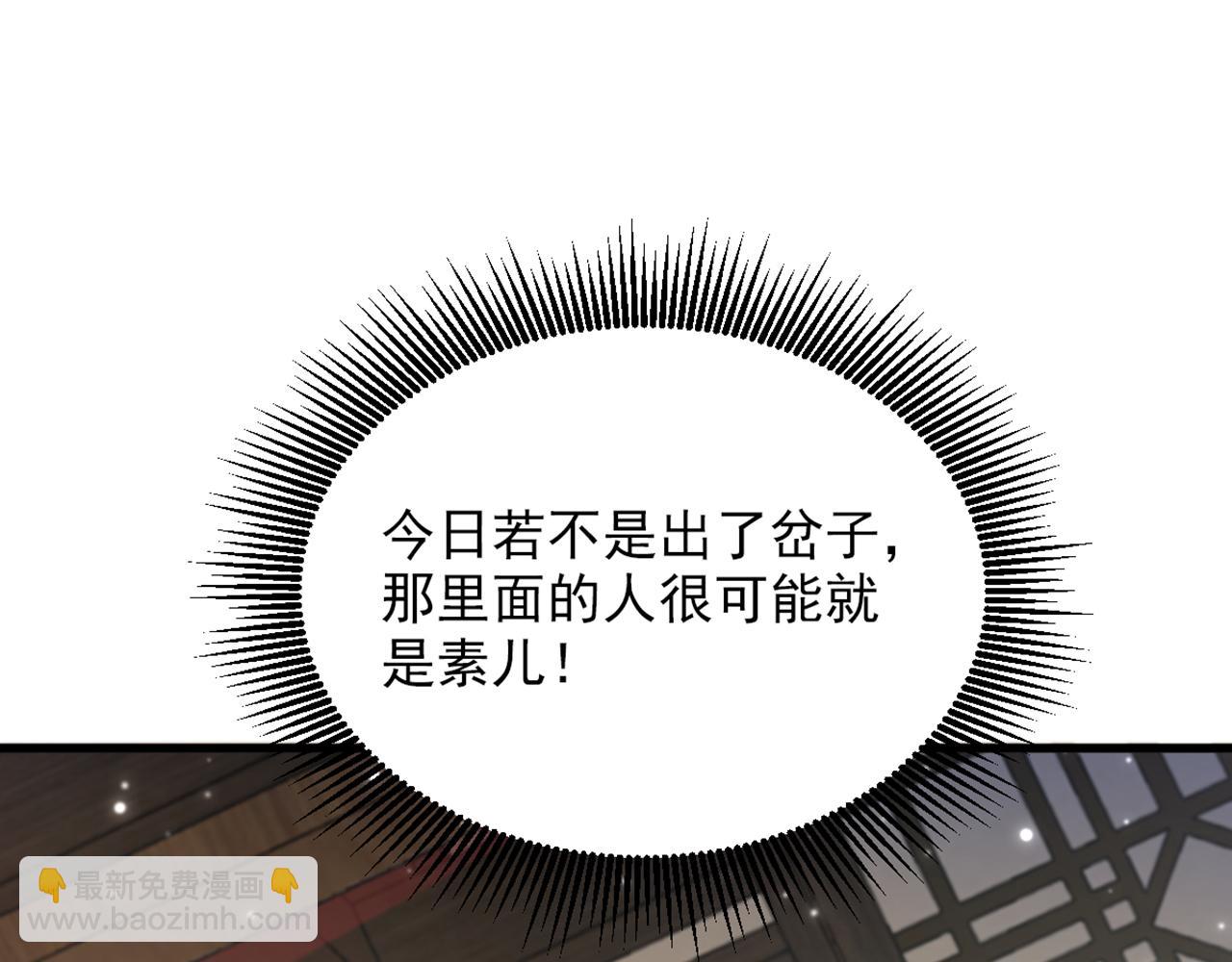 🍲重生空间：大小姐不好惹 第422话 我才是你要找的人 第11页