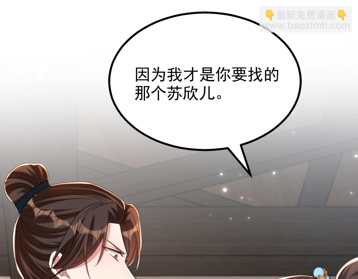 🍲重生空间：大小姐不好惹 第422话 我才是你要找的人 第48页