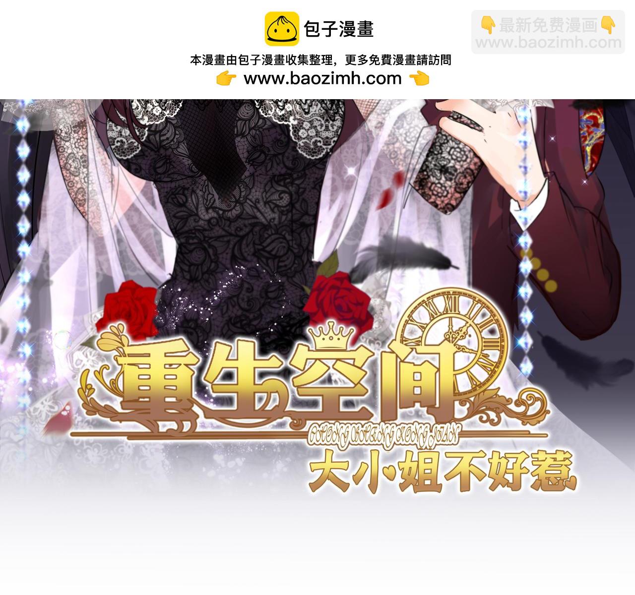 🍲重生空间：大小姐不好惹 第424话 濒死之人？！ 第2页