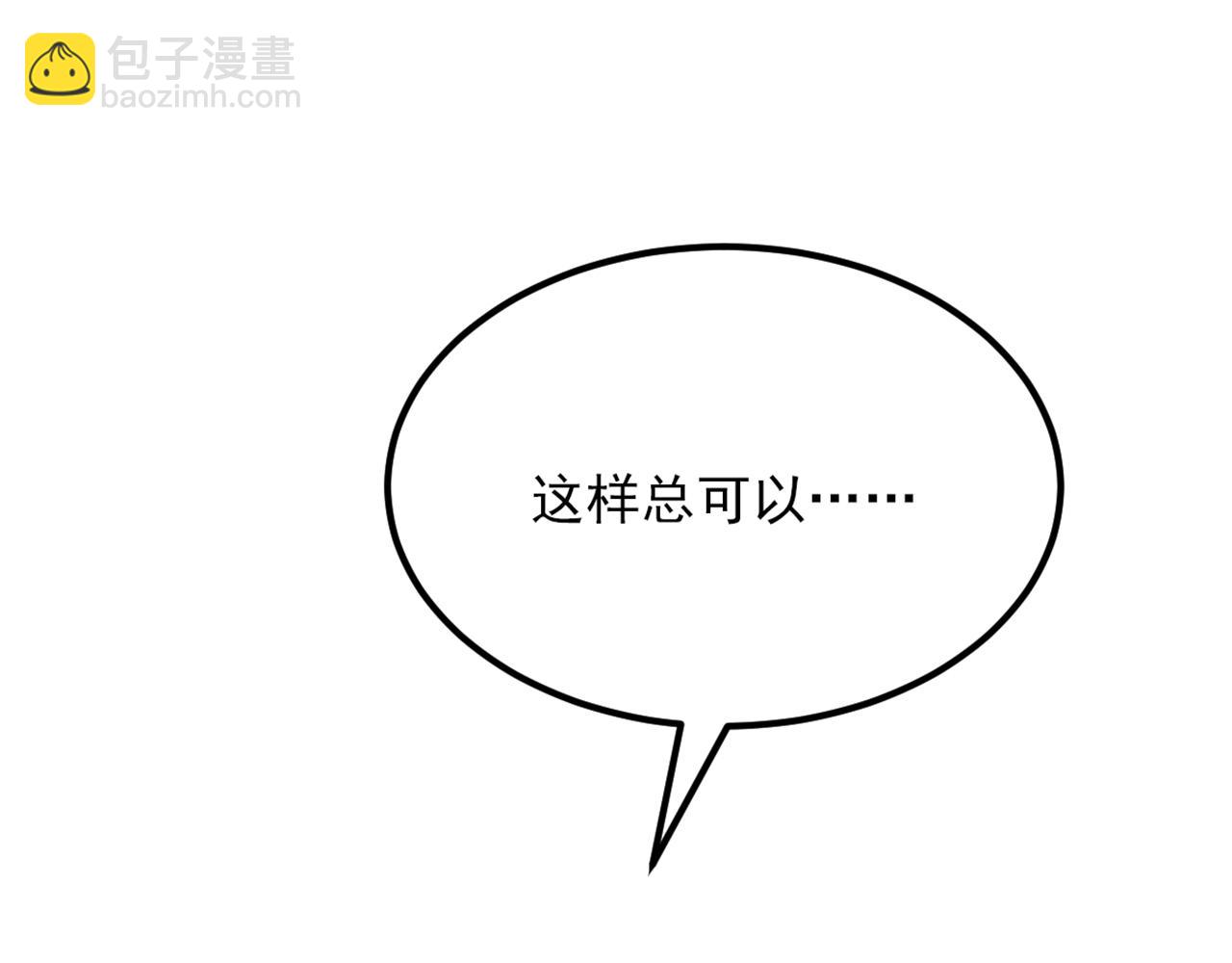 🍲重生空间：大小姐不好惹 第428话 春宵一刻值千金~ 第30页