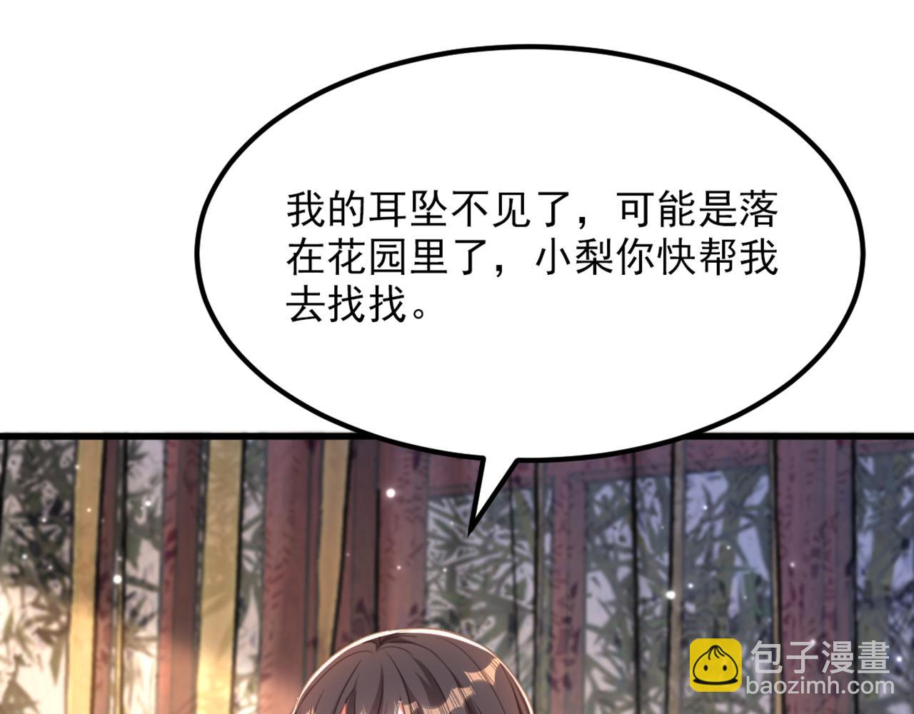 🍲重生空间：大小姐不好惹 第432话 六王爷意图谋反？ 第11页