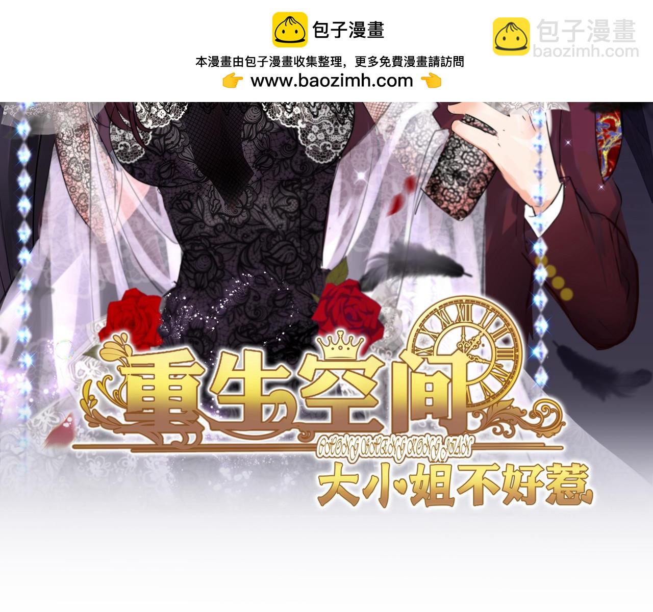 🍲重生空间：大小姐不好惹 第432话 六王爷意图谋反？ 第2页