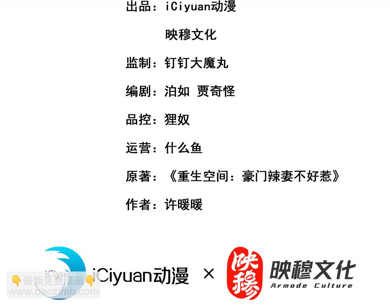 🍲重生空间：大小姐不好惹 第432话 六王爷意图谋反？ 第3页