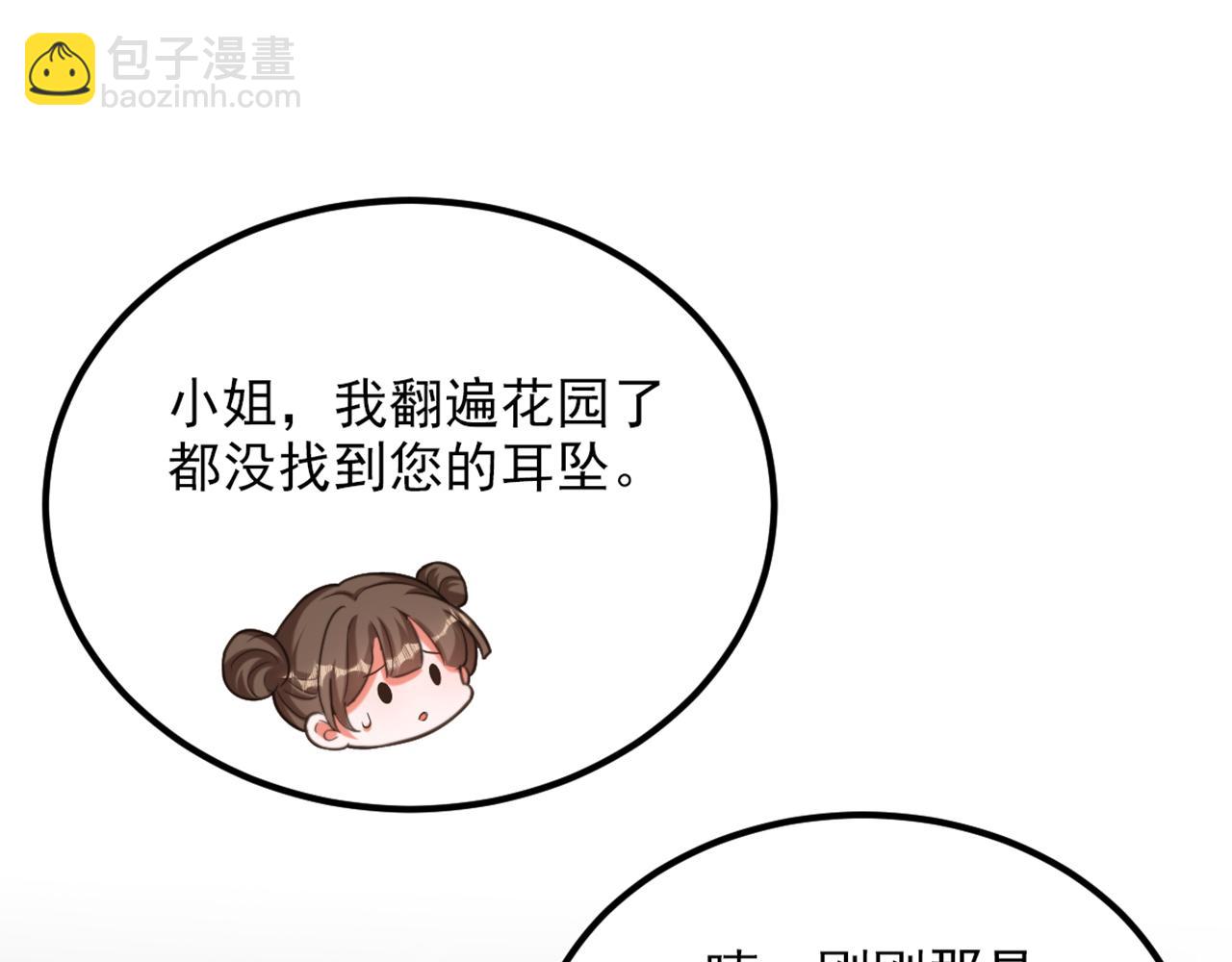 🍲重生空间：大小姐不好惹 第432话 六王爷意图谋反？ 第47页