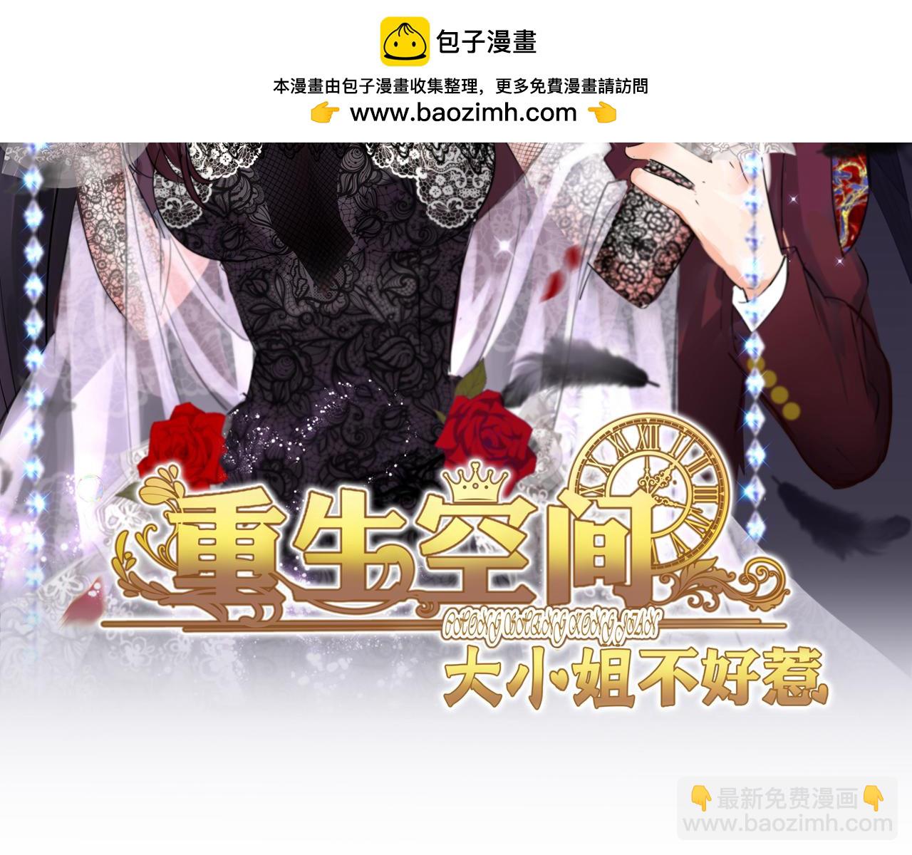 🍲重生空间：大小姐不好惹 第434话 我们的大喜之日~ 第2页