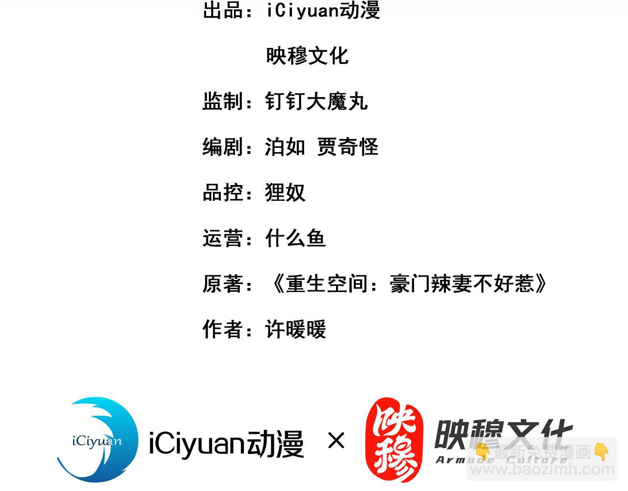🍲重生空间：大小姐不好惹 第434话 我们的大喜之日~ 第3页