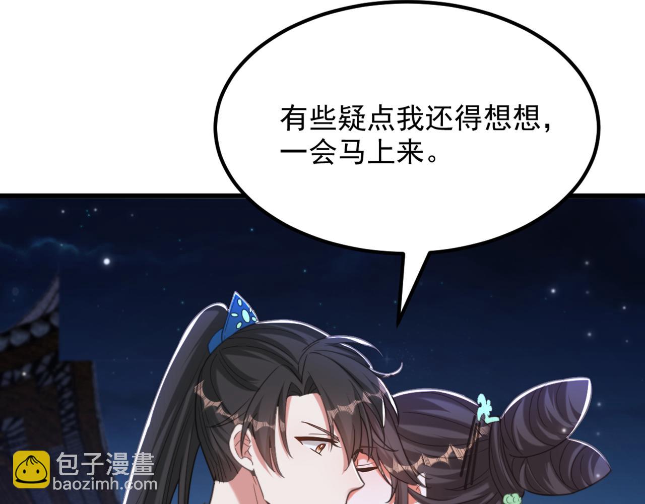 🍲重生空间：大小姐不好惹 第436话 师妹不见了？！ 第26页