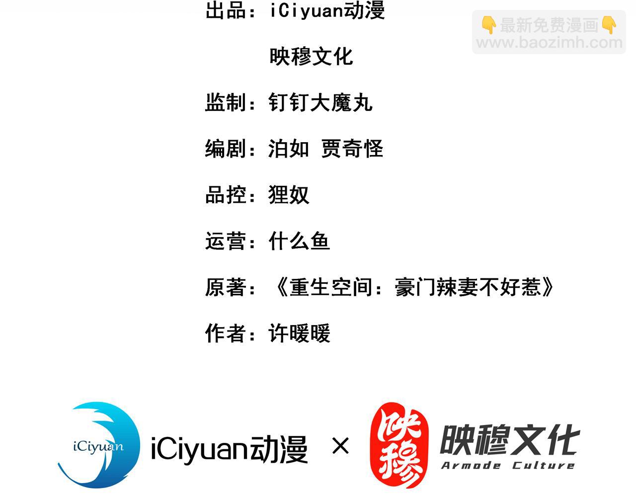 🍲重生空间：大小姐不好惹 第436话 师妹不见了？！ 第3页