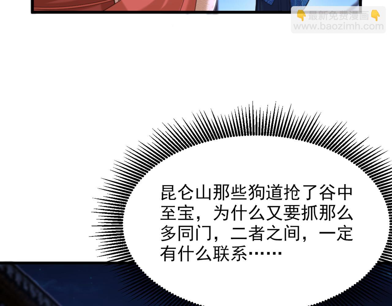🍲重生空间：大小姐不好惹 第436话 师妹不见了？！ 第39页