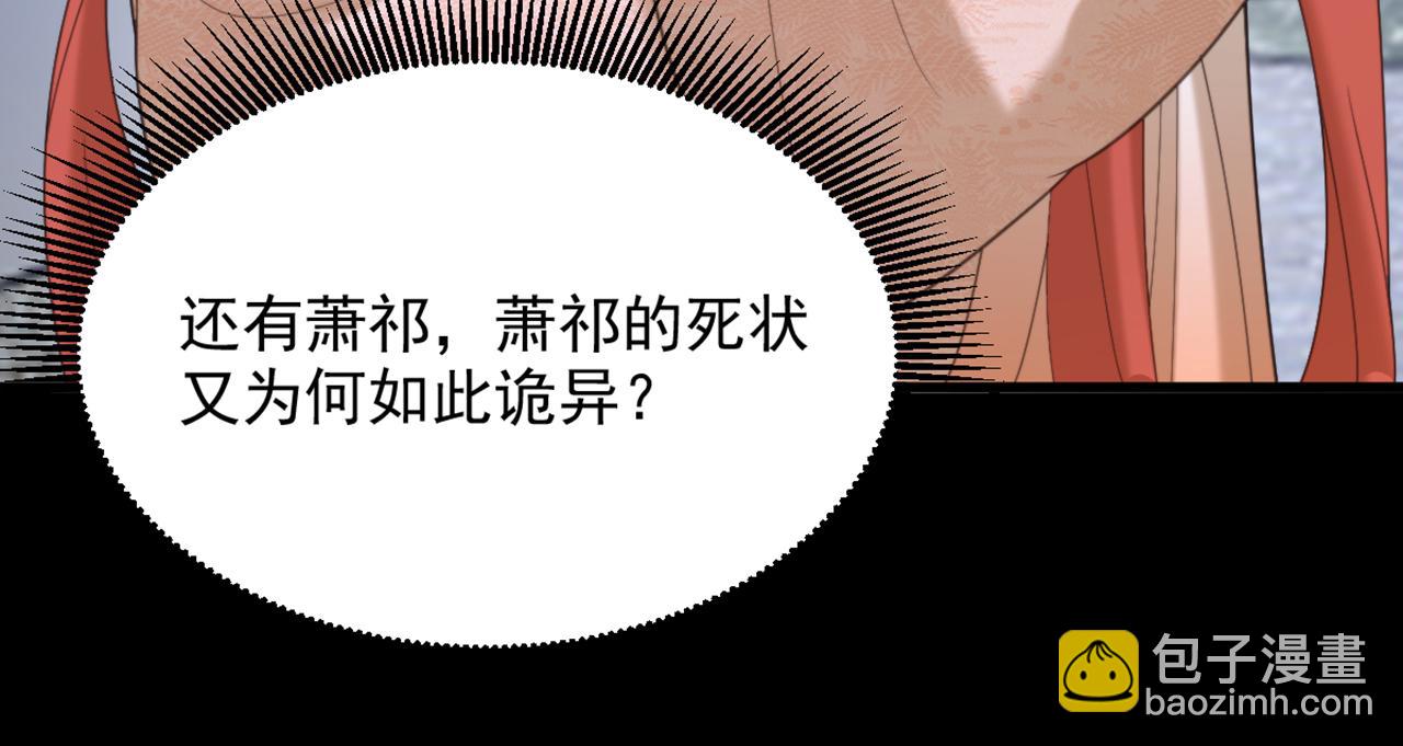 🍲重生空间：大小姐不好惹 第436话 师妹不见了？！ 第43页