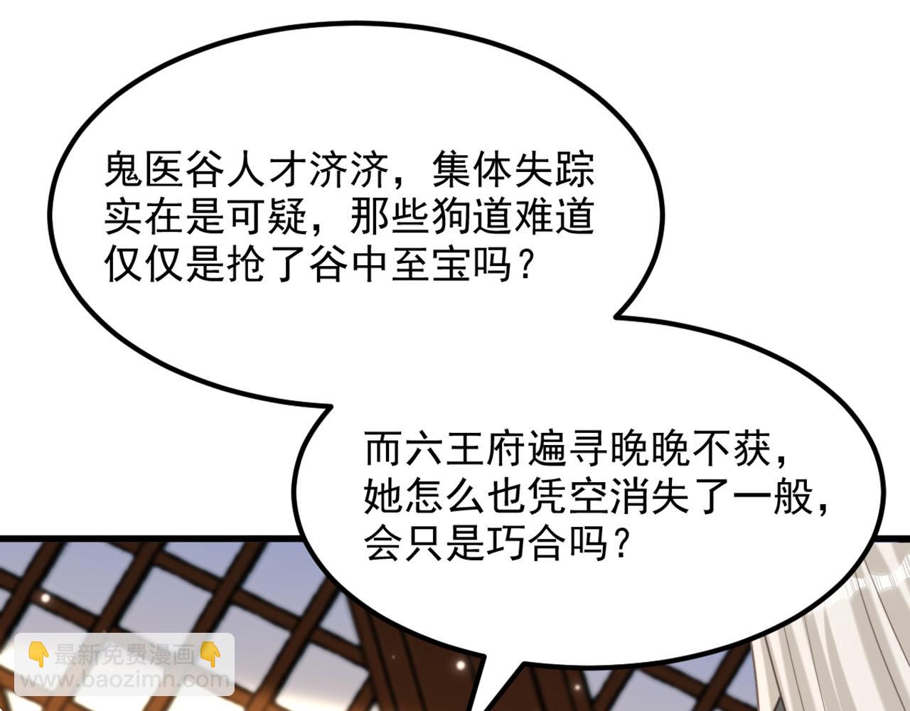 🍲重生空间：大小姐不好惹 第436话 师妹不见了？！ 第8页
