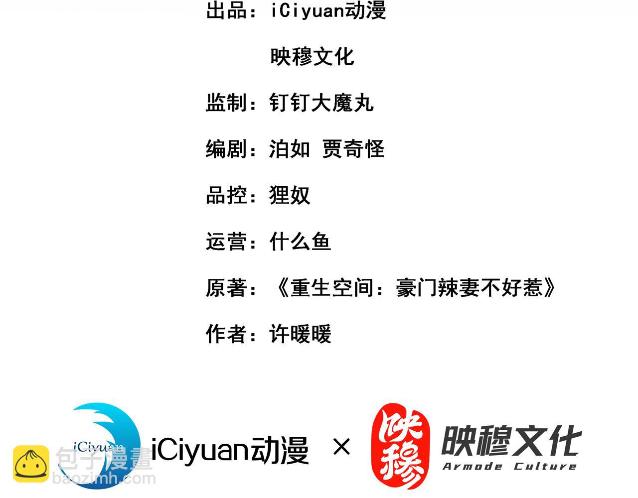 🍲重生空间：大小姐不好惹 第438话 我可不是吃素的~ 第3页