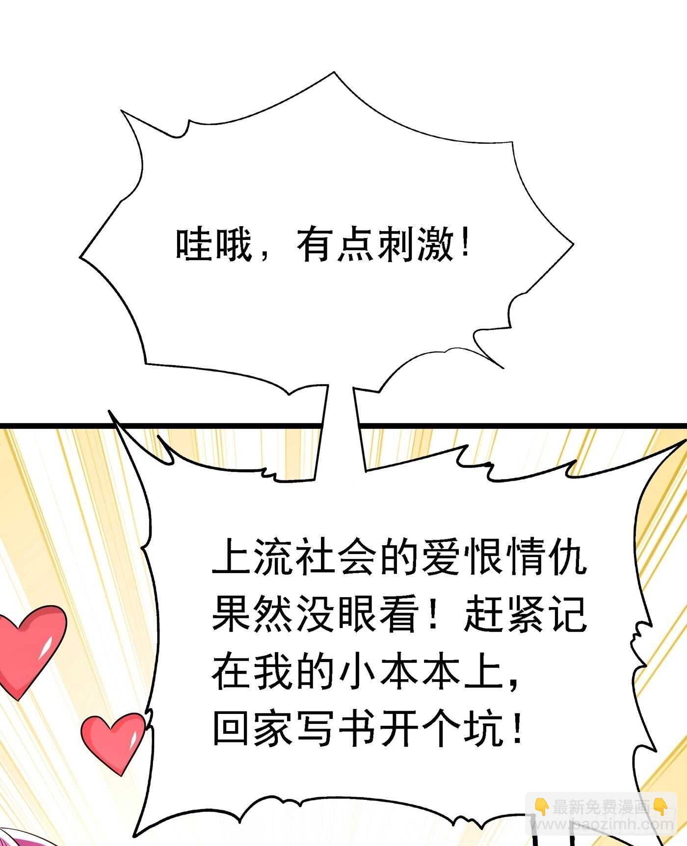 🍲重生空间：大小姐不好惹 第44话 人前发疯的林柔儿 第29页