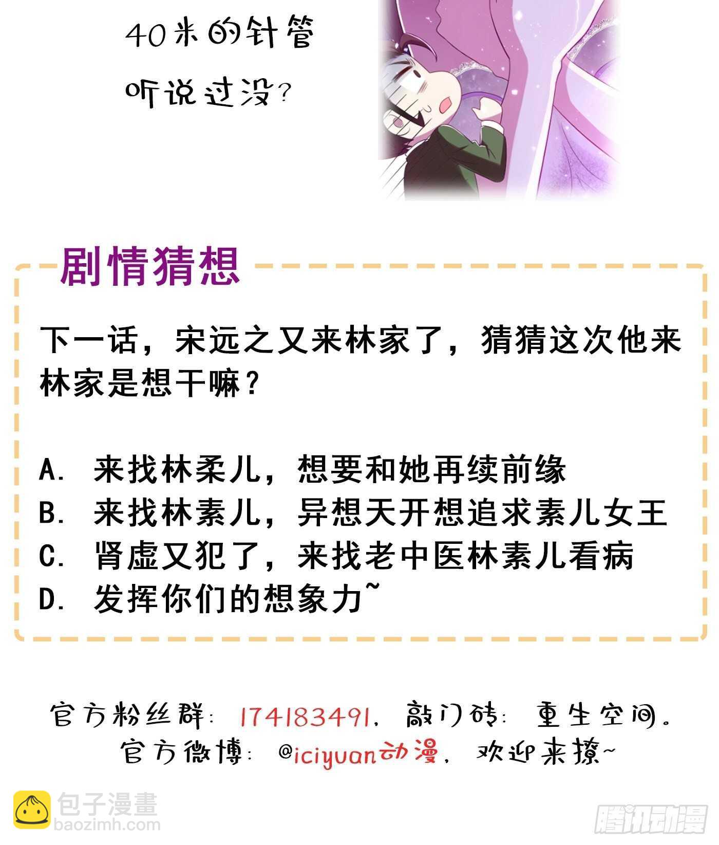 🍲重生空间：大小姐不好惹 第44话 人前发疯的林柔儿 第48页