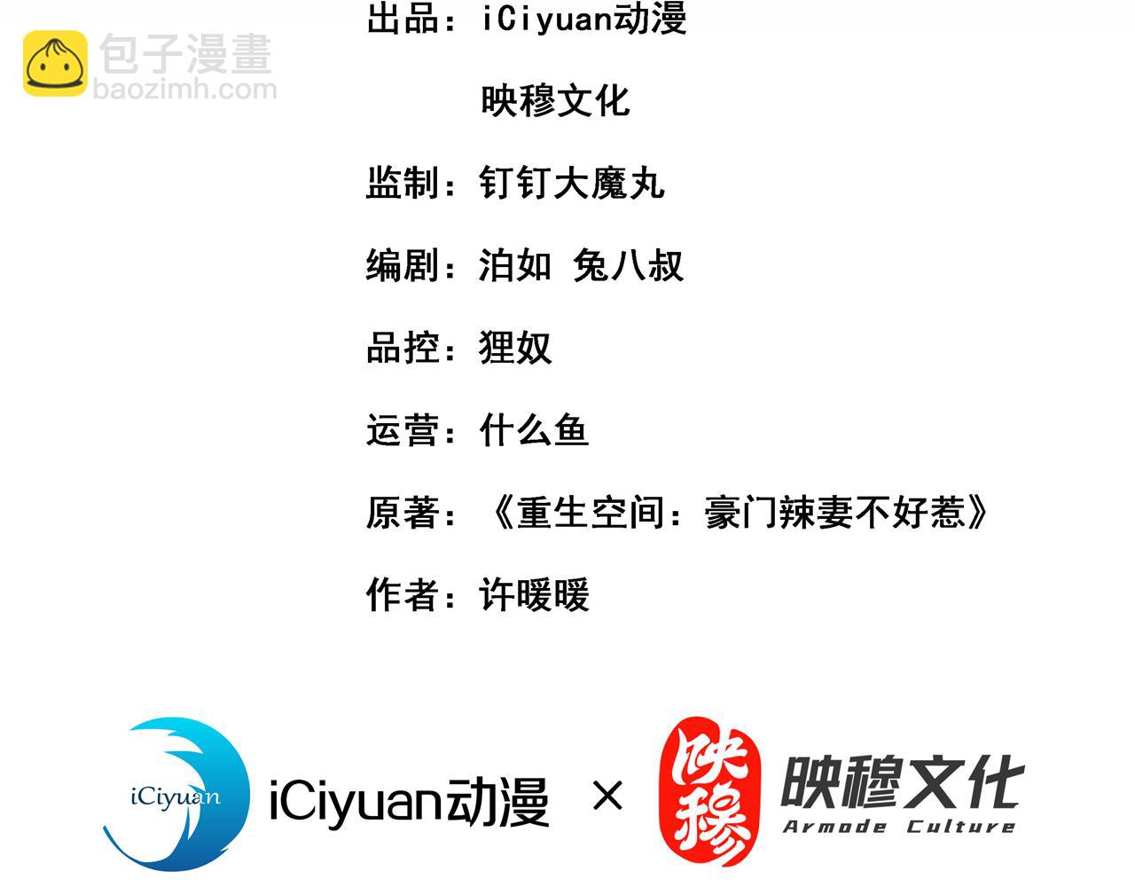 🍲重生空间：大小姐不好惹 第440话 再见了，古灵大陆… 第3页
