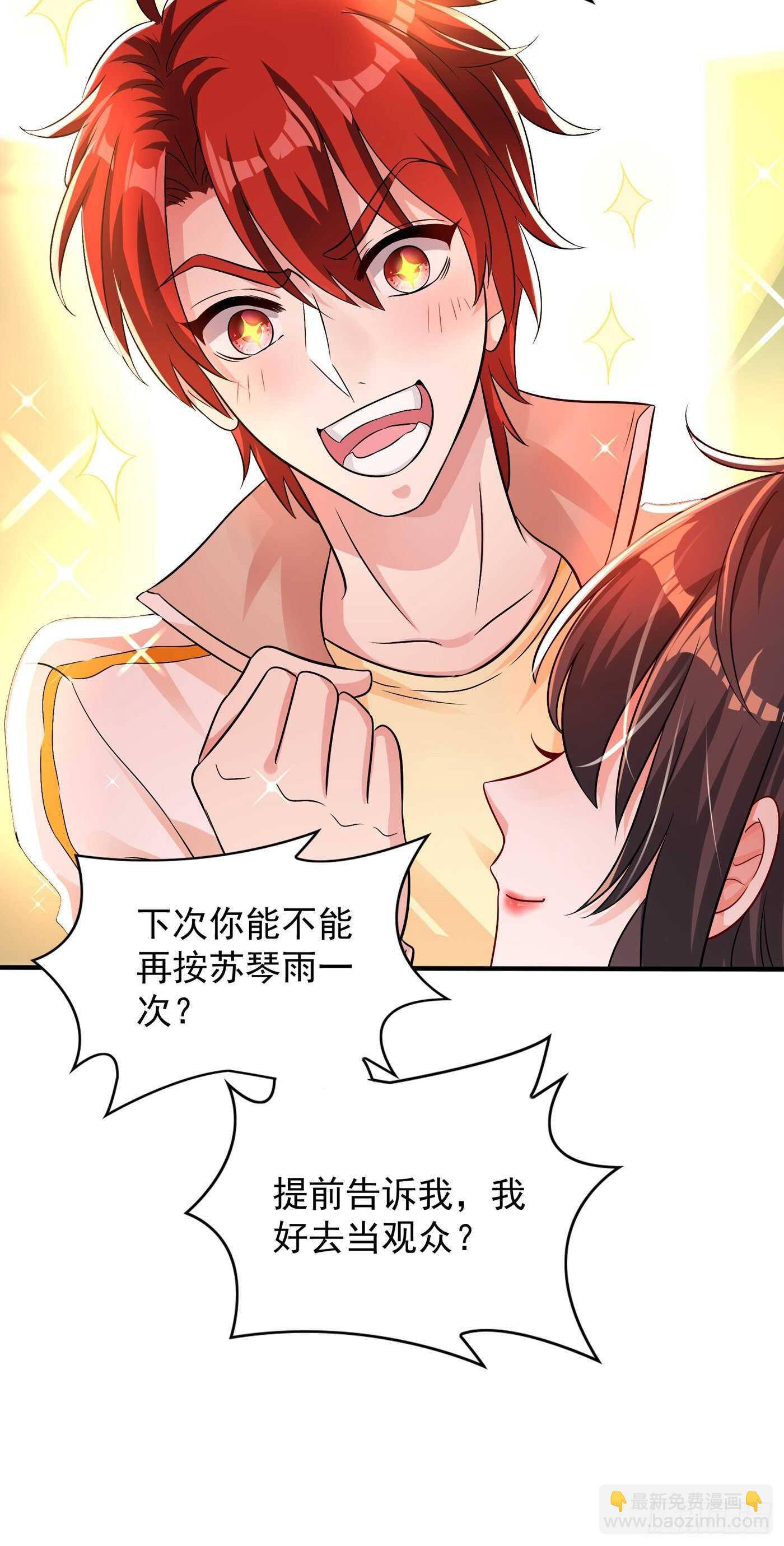 🍲重生空间：大小姐不好惹 第46话 吃醋的池司昂 第15页
