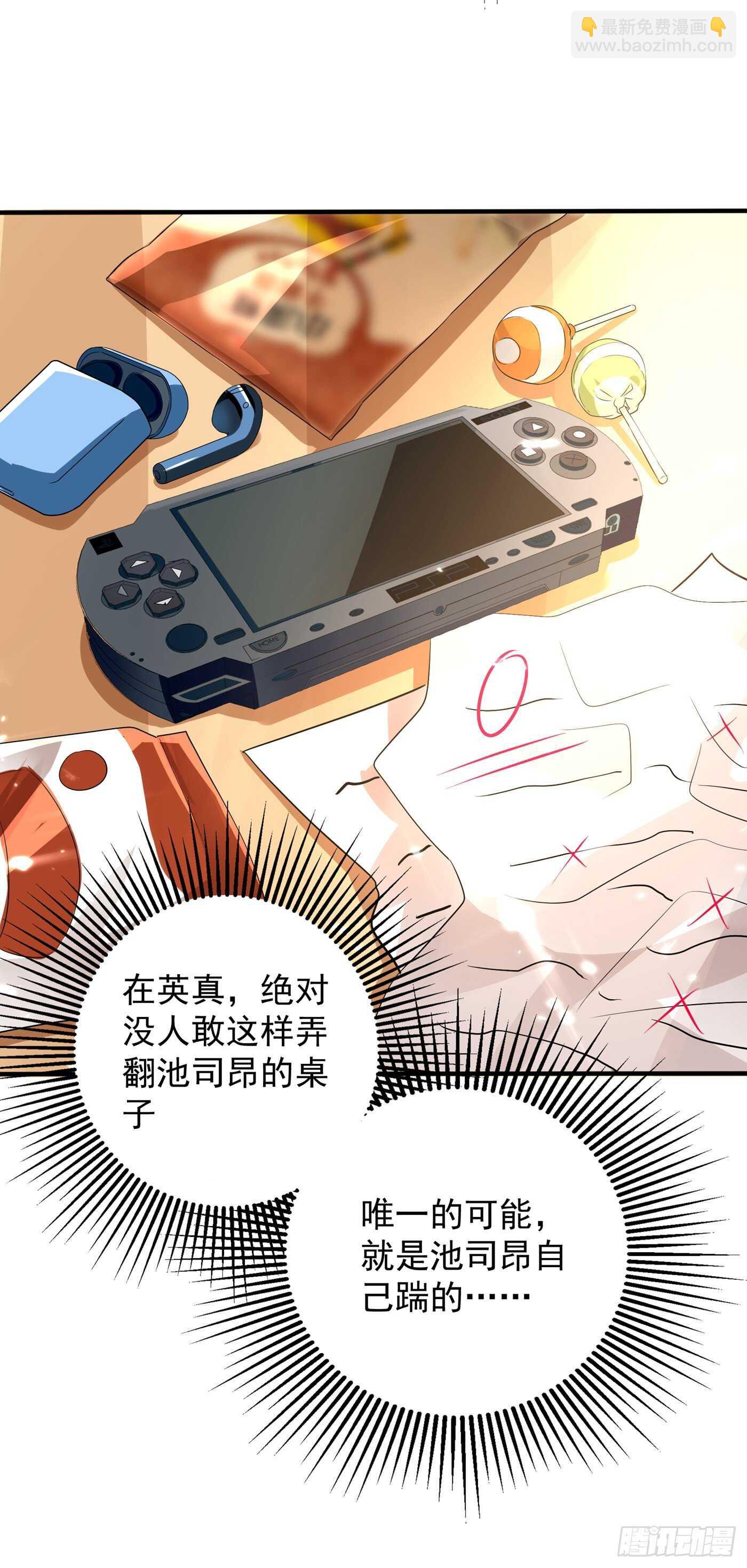 🍲重生空间：大小姐不好惹 第46话 吃醋的池司昂 第18页