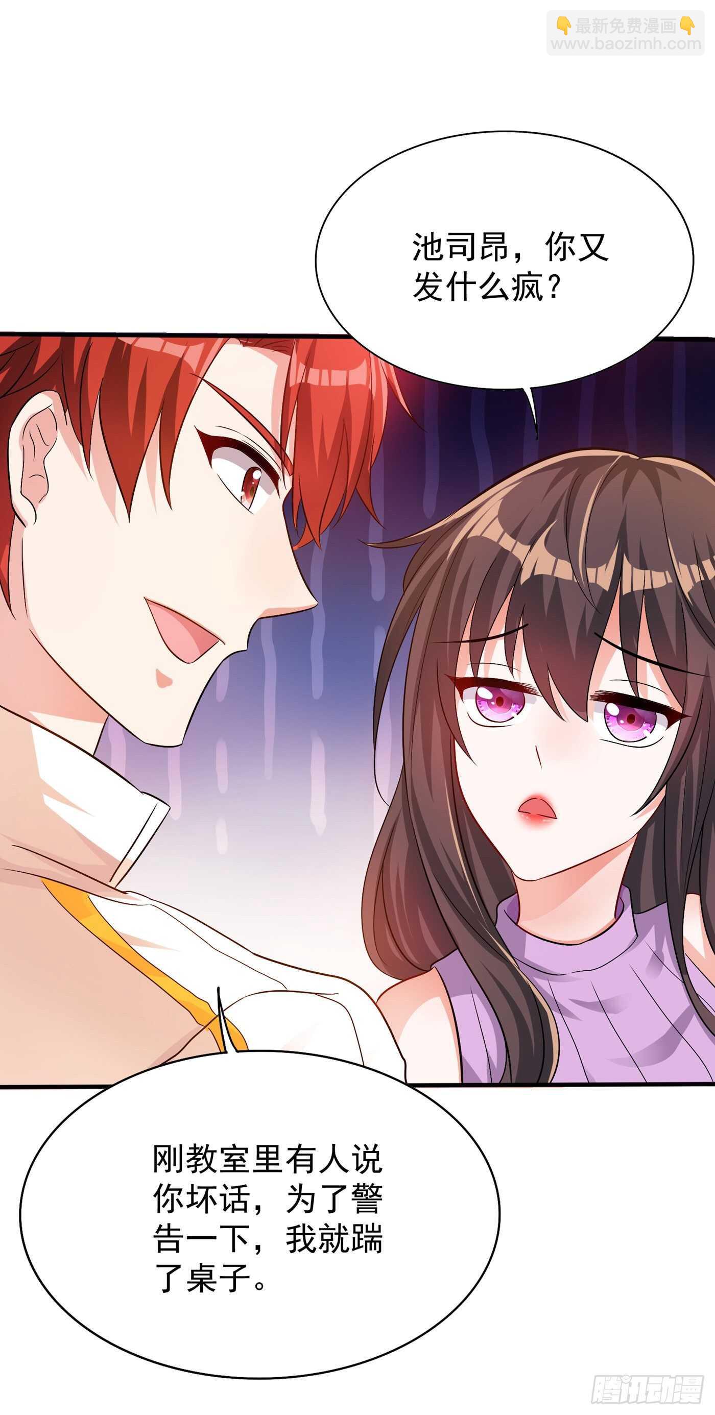 🍲重生空间：大小姐不好惹 第46话 吃醋的池司昂 第19页