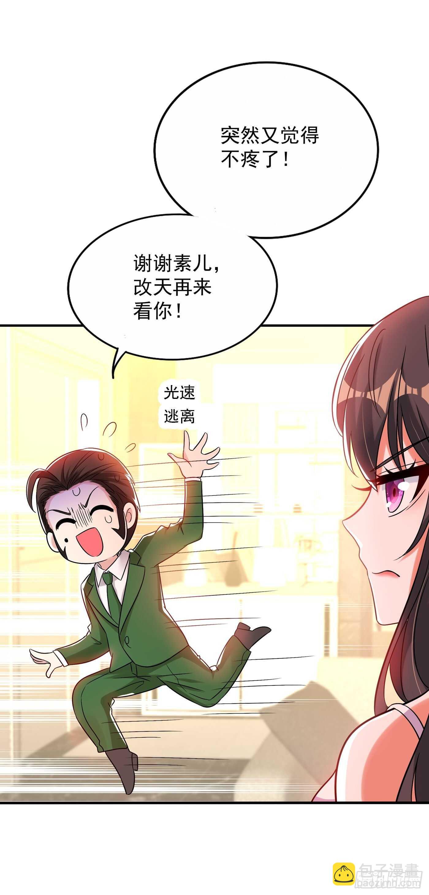 🍲重生空间：大小姐不好惹 第46话 吃醋的池司昂 第2页