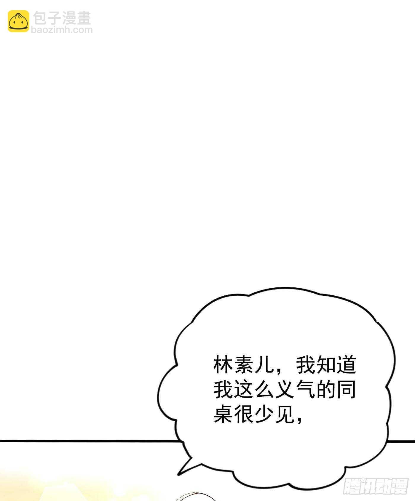 🍲重生空间：大小姐不好惹 第46话 吃醋的池司昂 第23页