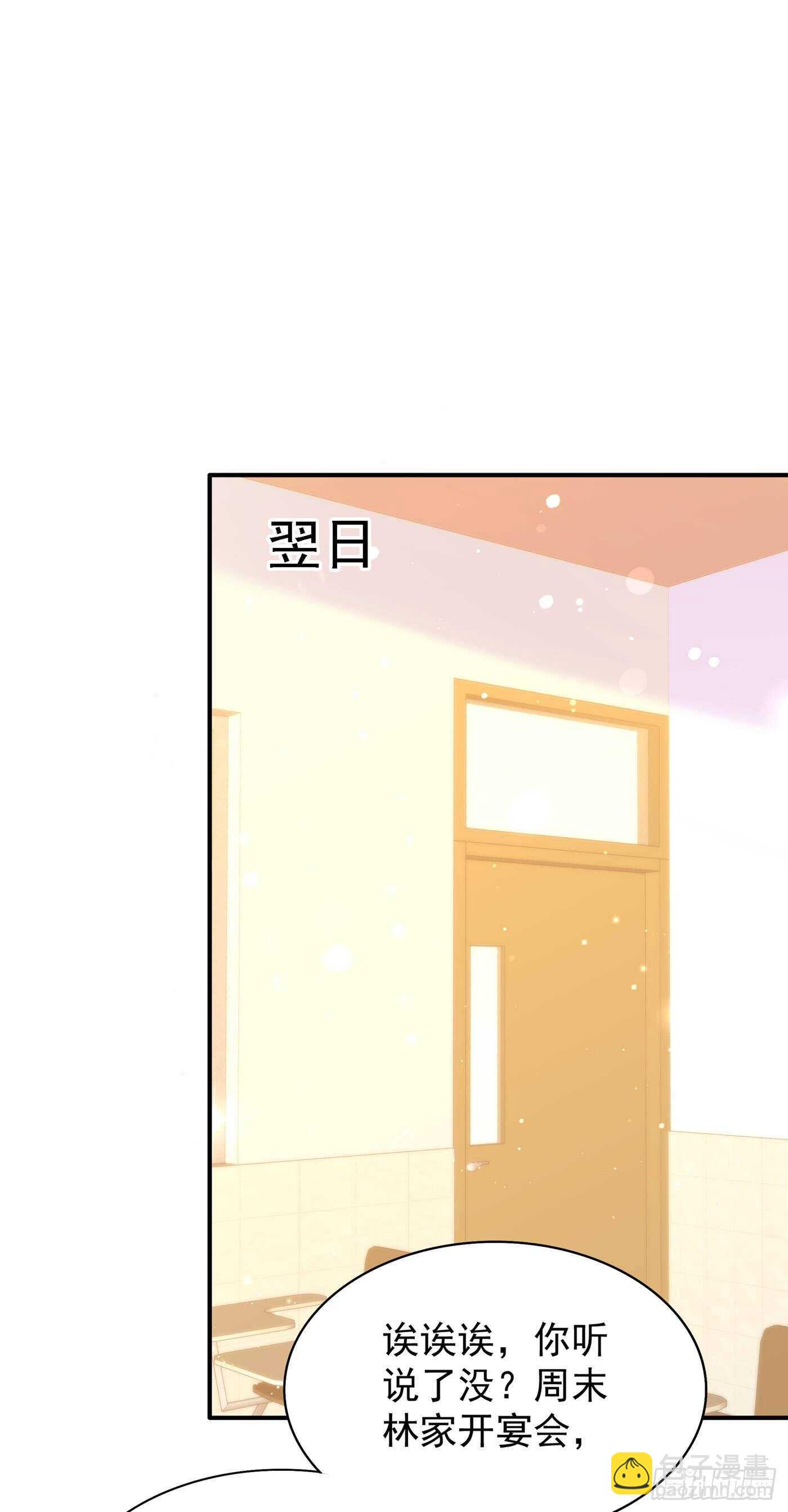🍲重生空间：大小姐不好惹 第46话 吃醋的池司昂 第3页