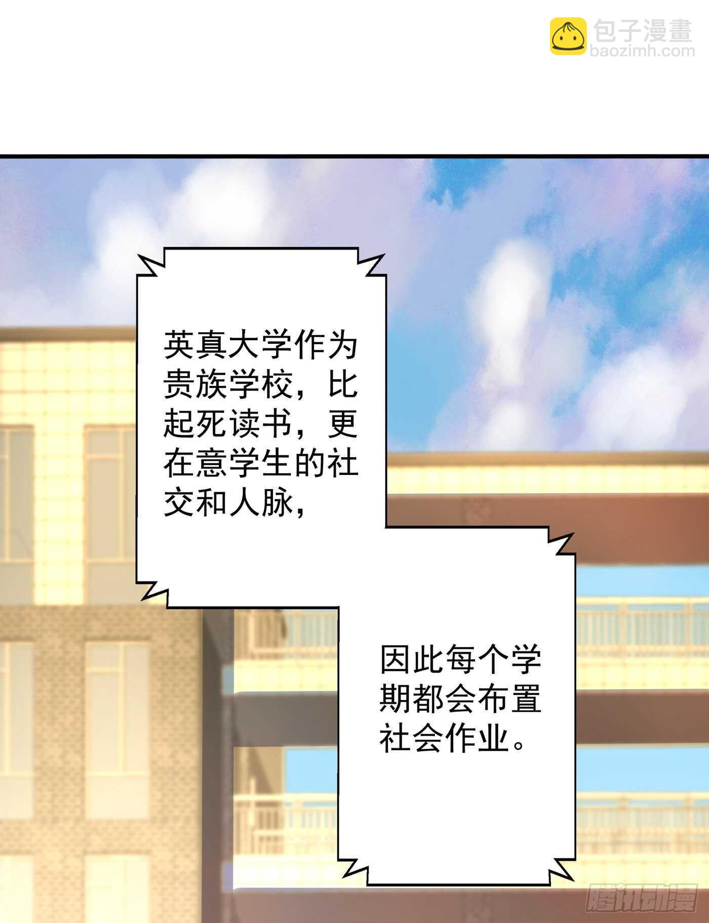 🍲重生空间：大小姐不好惹 第46话 吃醋的池司昂 第31页